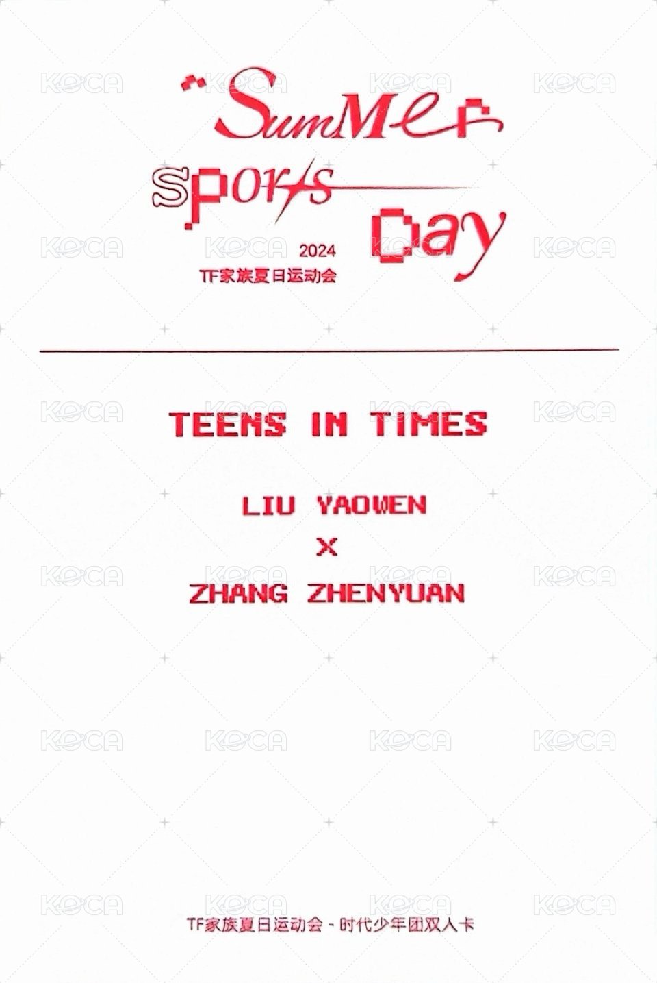 24‘運動會 線下 隨機卡 45雙人 背面