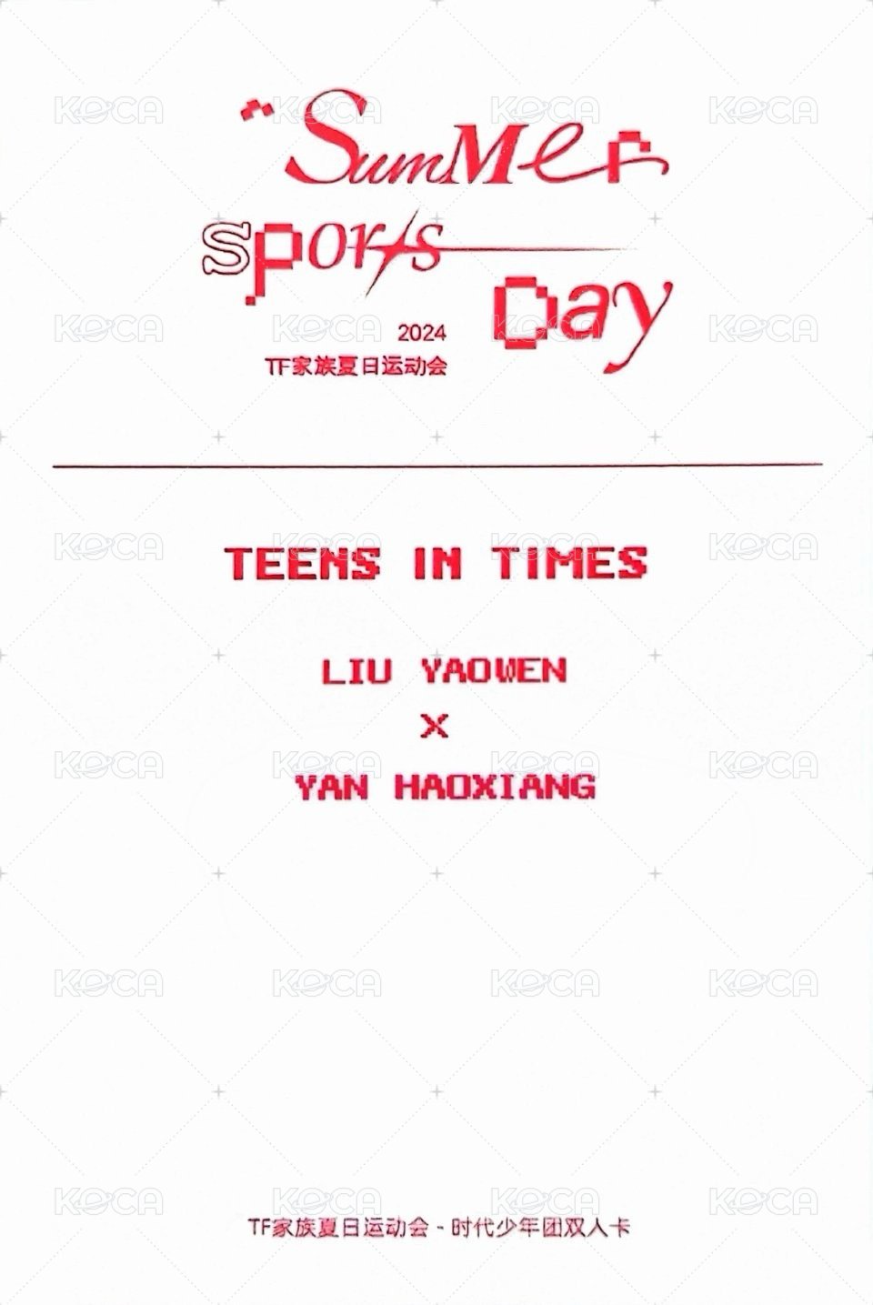 24‘運動會 線下 隨機卡 46雙人 背面