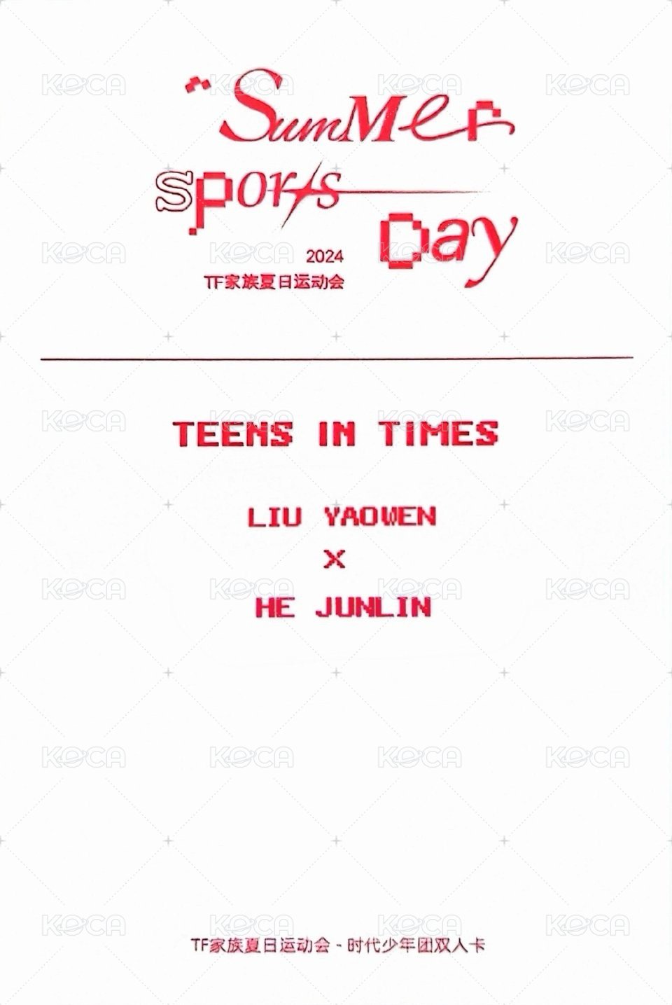 24‘運動會 線下 隨機卡 47雙人 背面