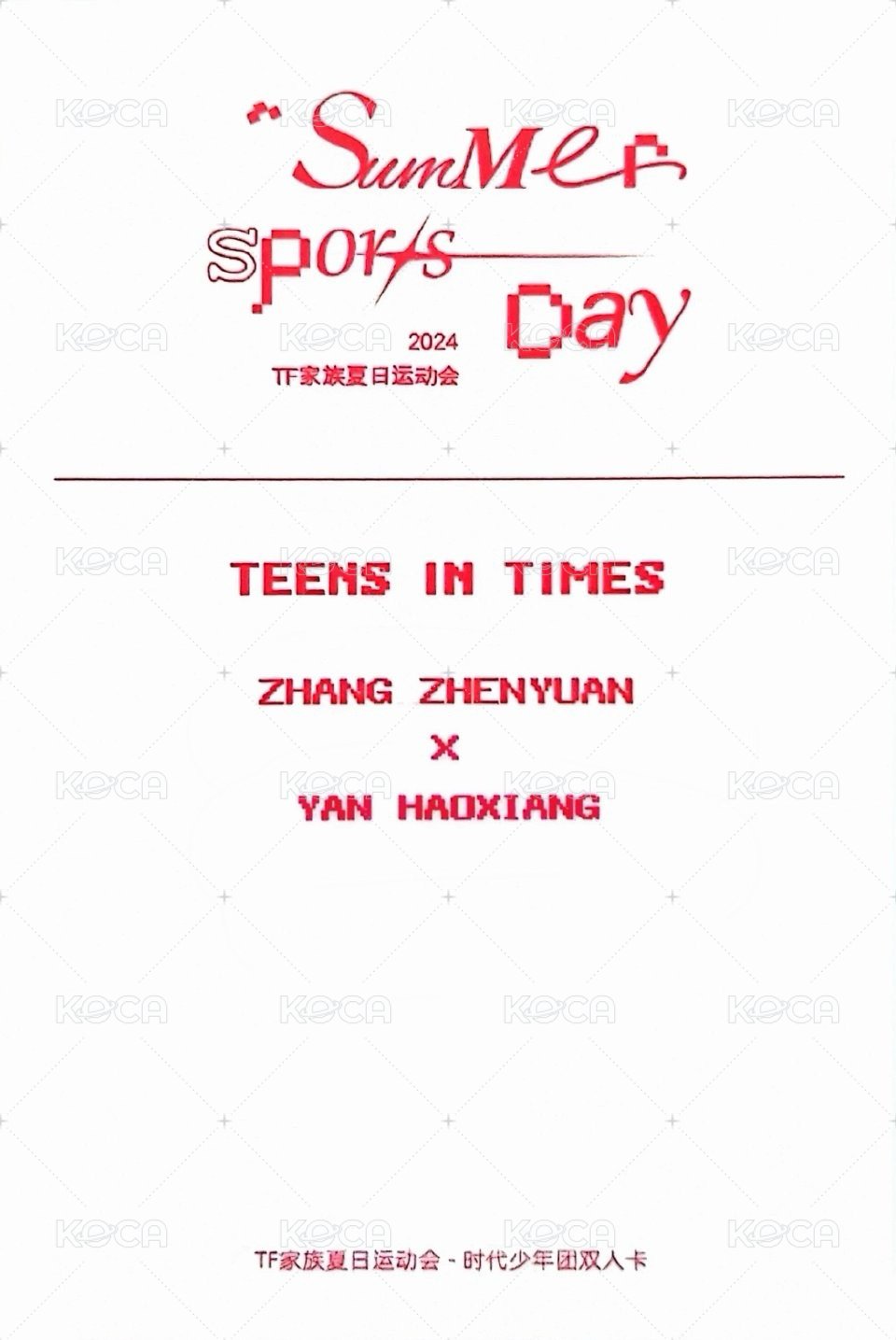 24‘運動會 線下 隨機卡 56雙人 背面