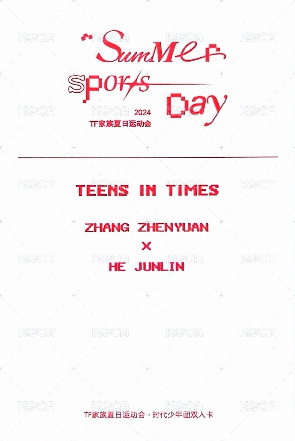 24‘運動會 線下 隨機卡 57雙人 背面