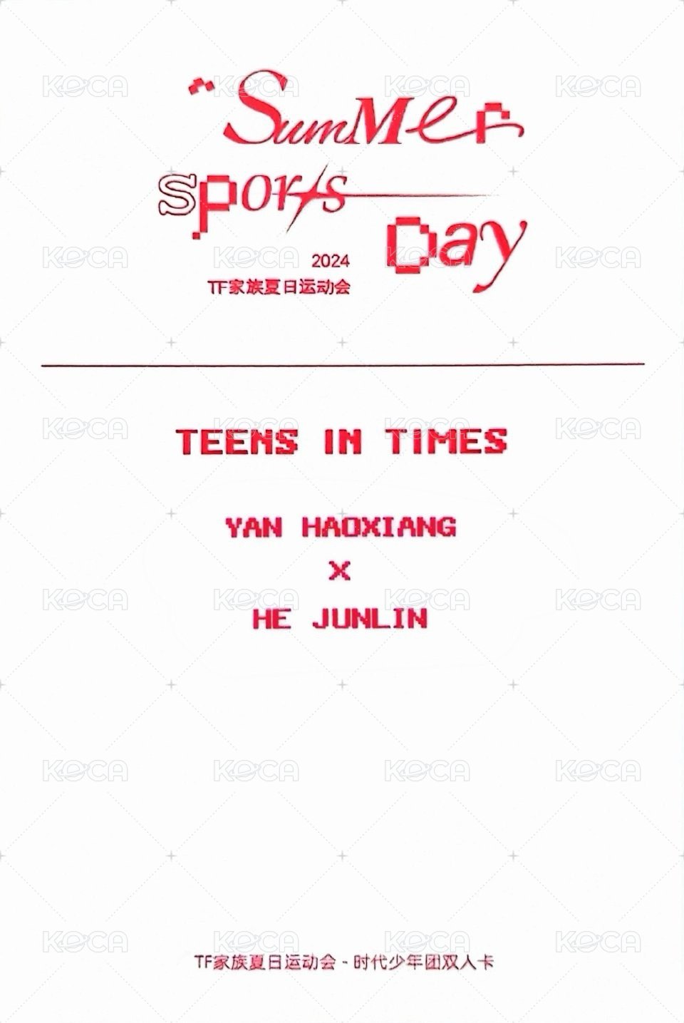 24‘運動會 線下 隨機卡 67雙人 背面