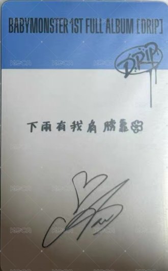 DRIP 京東 線下 簽售卡 中背 背面