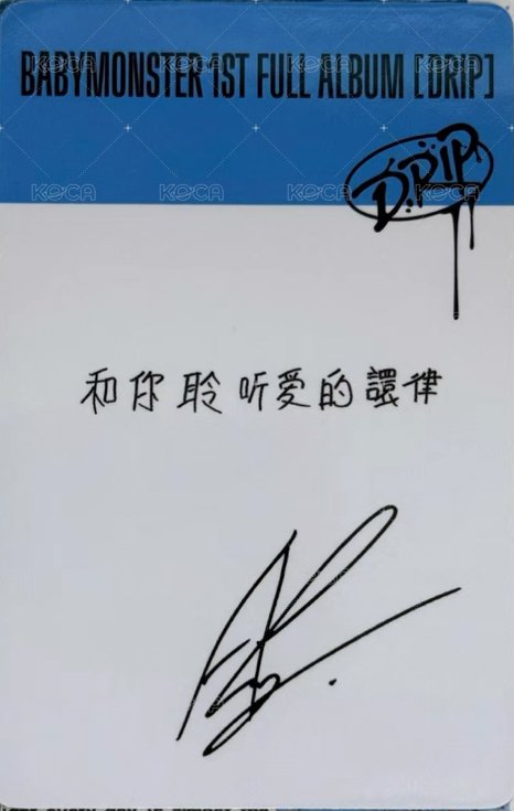 DRIP 京東 線下 簽售卡 中背 背面