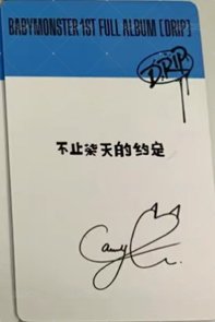 DRIP 京東 線下 簽售卡 中背 背面