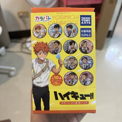 排球少年 下校抱盒