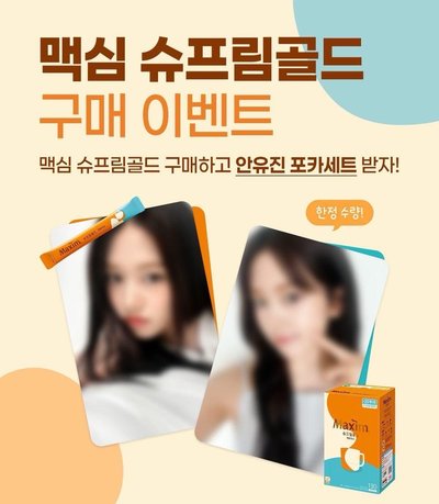 Maxim 即溶咖啡 含代言卡