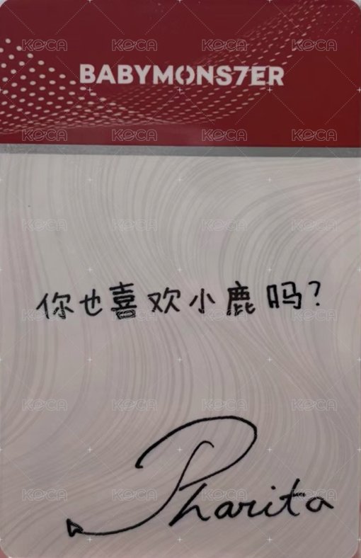 BABYMONS7ER 京東 2.0 特典卡 中背 背面