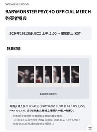 PSYCHO 線上滿額特典