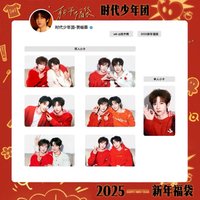 25‘福袋 賀峻霖相關