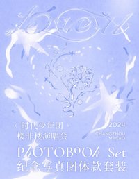 樓非樓 團款 回憶錄 