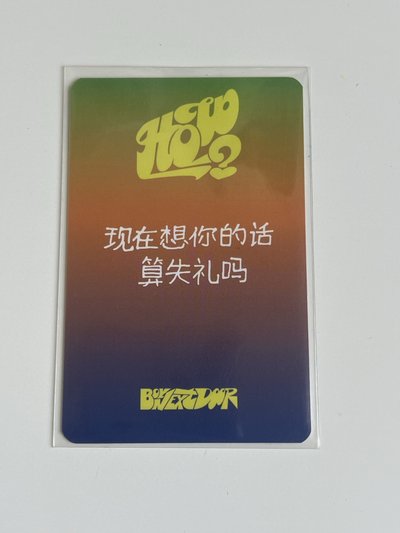 HOW? 愛豆驛站 1.0 中文卡背 簽售卡 6