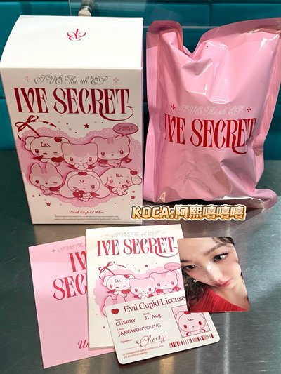 IVE SECRET 員秋娃專未拆袋