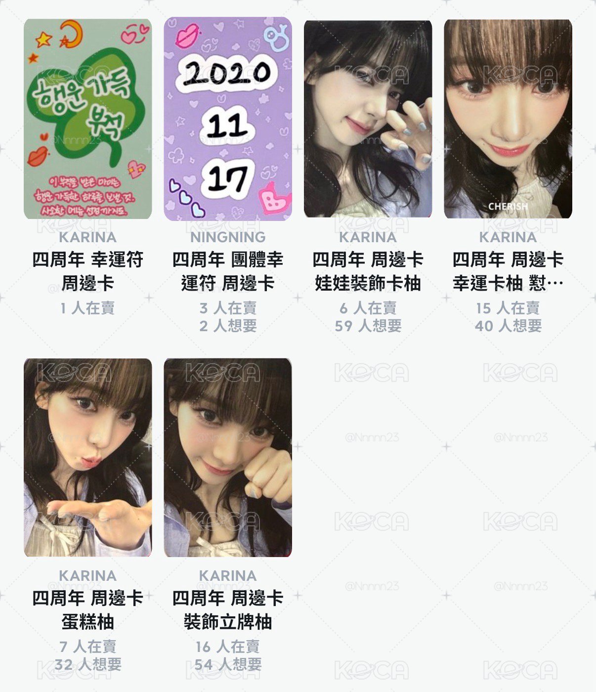 四週年柚 一套