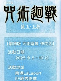 懷玉玉折 快閃店 台北