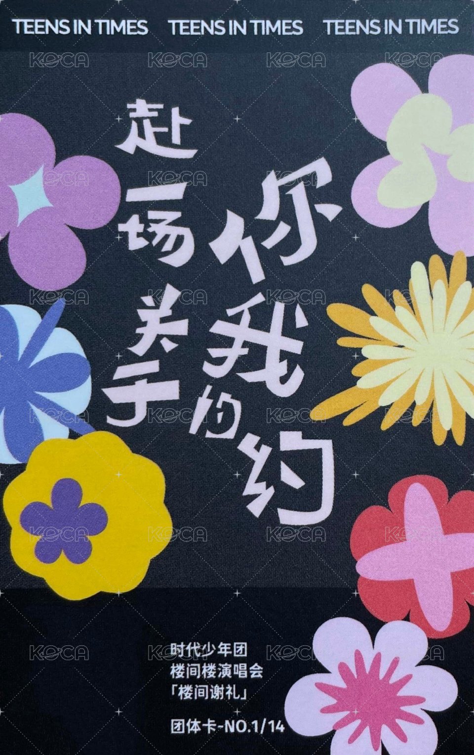 樓間樓 謝禮 周邊卡 團卡 背面