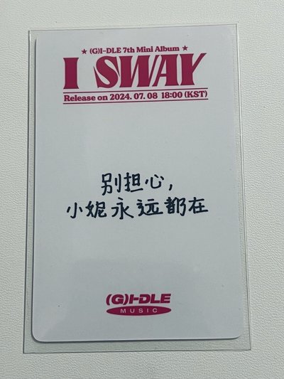 I sway yzy2.0妮 中文卡背（別擔心 小妮永遠都在）