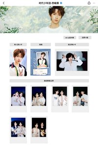 四季卡冊 賀峻霖相關