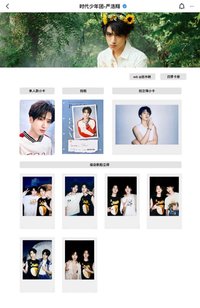 四季卡冊 嚴浩翔相關