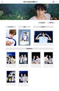 四季卡冊 張真源相關