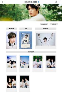 四季卡冊 劉耀文相關