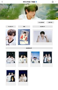 四季卡冊 丁程鑫相關