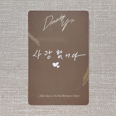 崔立于台北場見面會day1入場卡