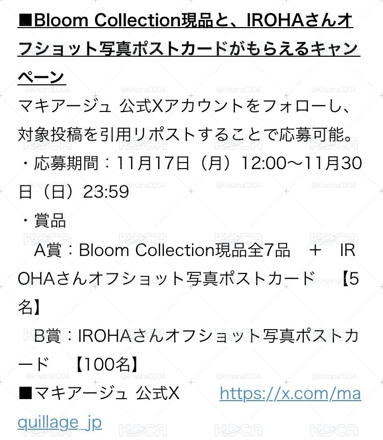 ILLIT MAQuillAGE Bloom Collection 代言抽選明信片 IROHA