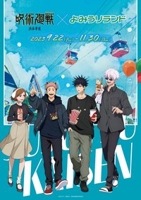 咒術迴戰×讀賣樂園