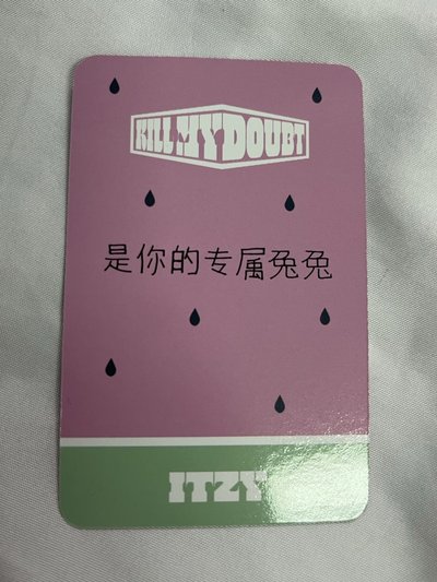 YUNA KILL MY DOUBT 楠藝 中文卡背