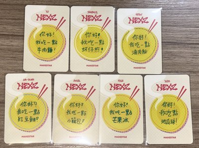 NEXZ MS台北簽售 你好我吃一口