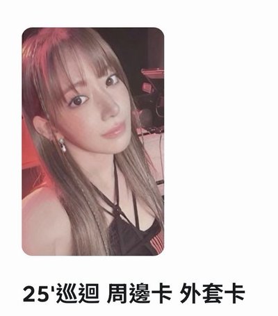 世巡外套卡 櫻葉