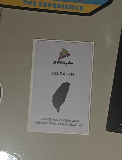 全圓佑D社2023入場卡（臺灣卡背）