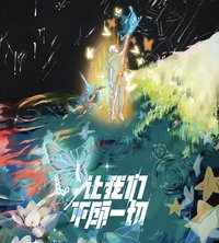 讓我們不顧一切-登陸計劃