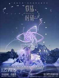 登陸時刻-登陸計劃最終站