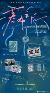 齒輪-登陸計劃特別舞台 幕布之後 家族款