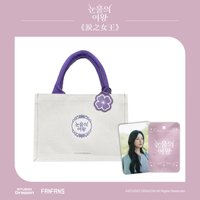 淚之女王 手提包 