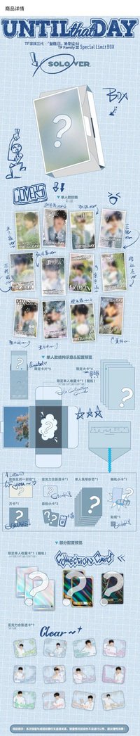 登陸時刻-登陸計劃最終站 特別企劃 個人款