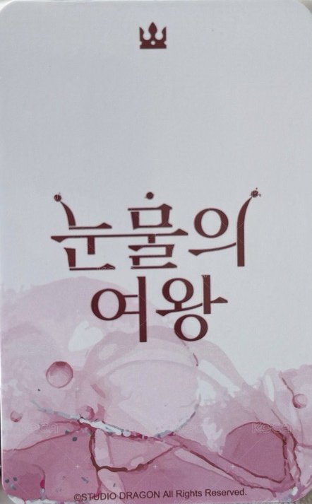 淚之女王 海仁小卡組 周邊卡  背面