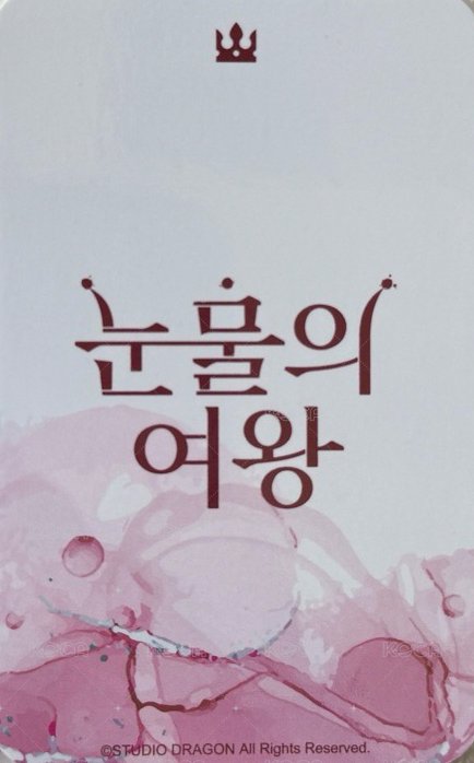 淚之女王 海仁小卡組 周邊卡  背面