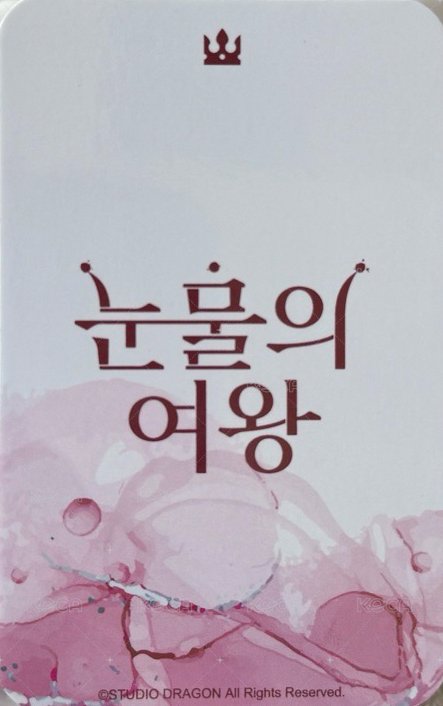 淚之女王 海仁小卡組 周邊卡  背面