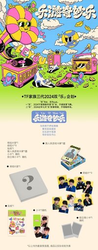 樂遊奇妙樂 單人款