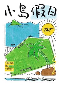 時代少年團-《小島假日Island Summer》