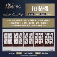 二週年台咖 拍貼機