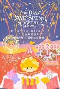 一起走過的日子-五週年演唱會紀念套裝