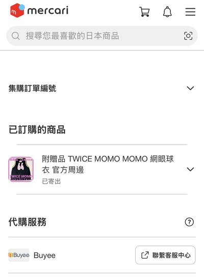 TWICE READY TO BE MOMO 球衣