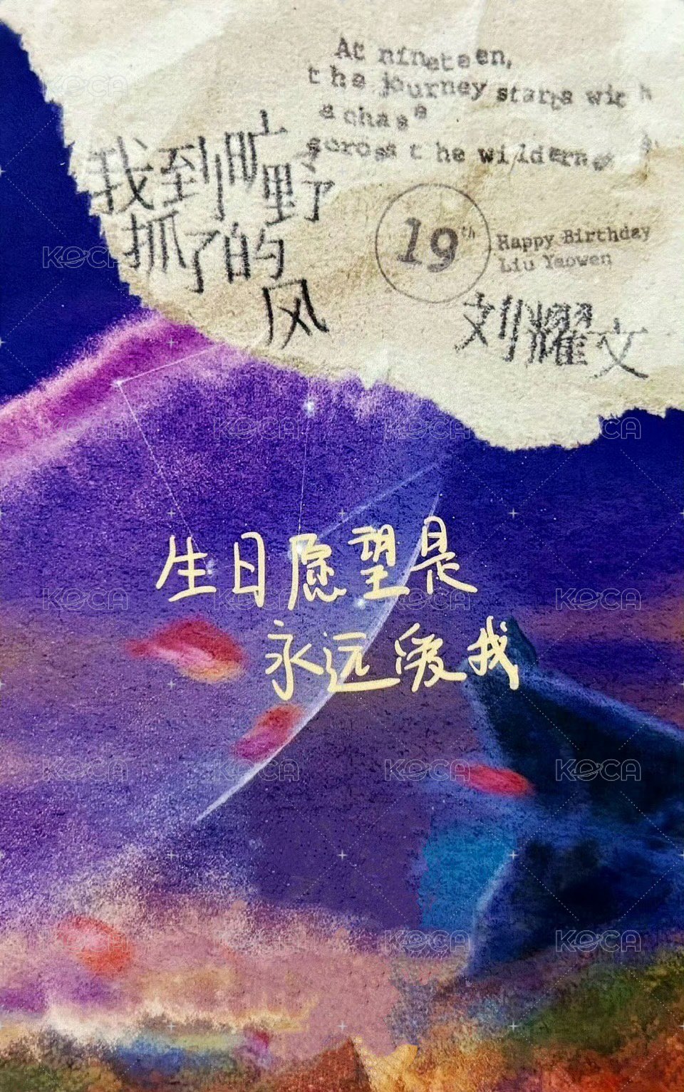 24‘劉耀文生日 周邊卡 普卡 背面