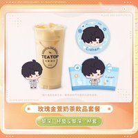 TEATOP聯名 玫瑰金萱奶茶飲品套餐