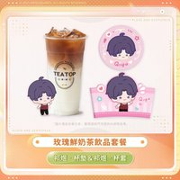 TEATOP聯名 玫瑰鮮奶茶飲品套餐