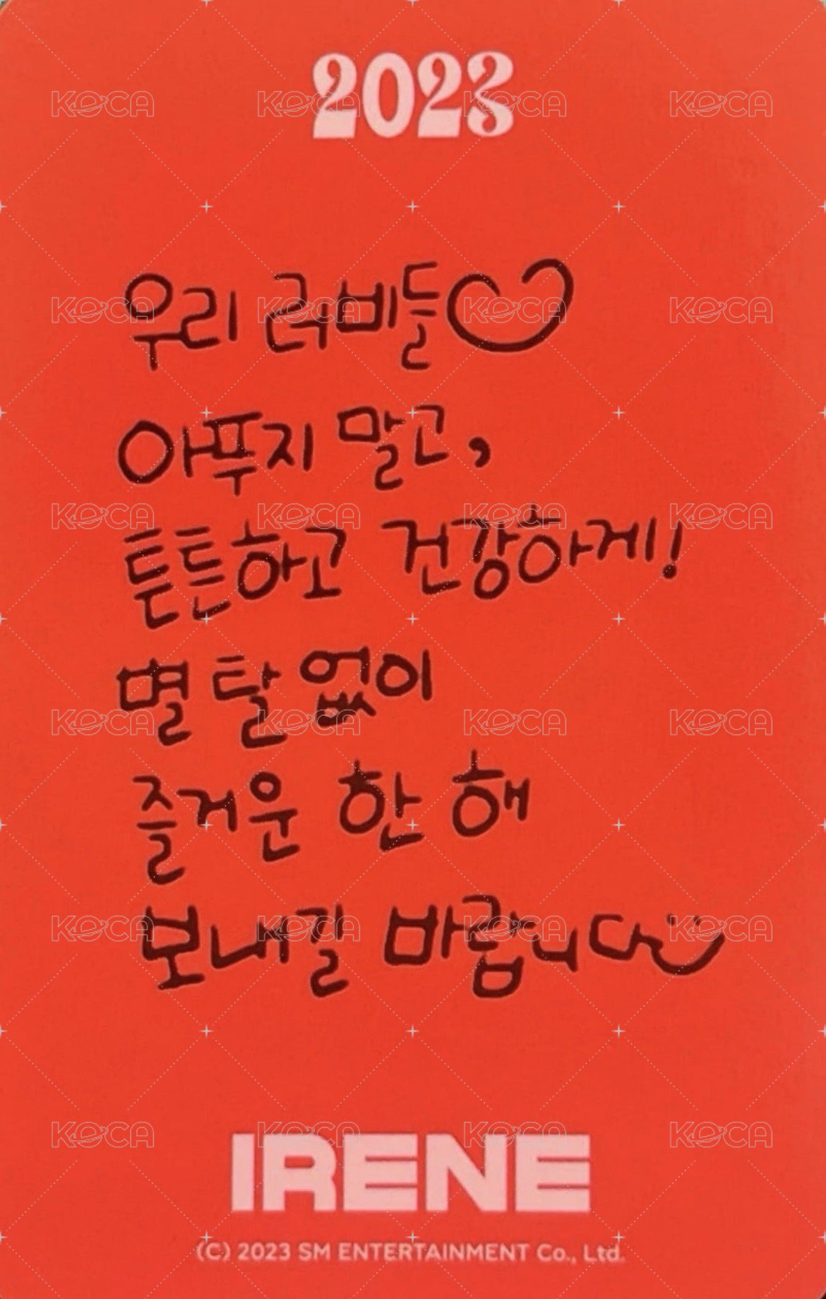 2023年曆 周邊卡 年曆後續 背面